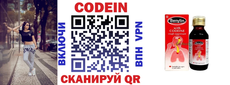 Codein напиток Lean (лин)  Называевск 